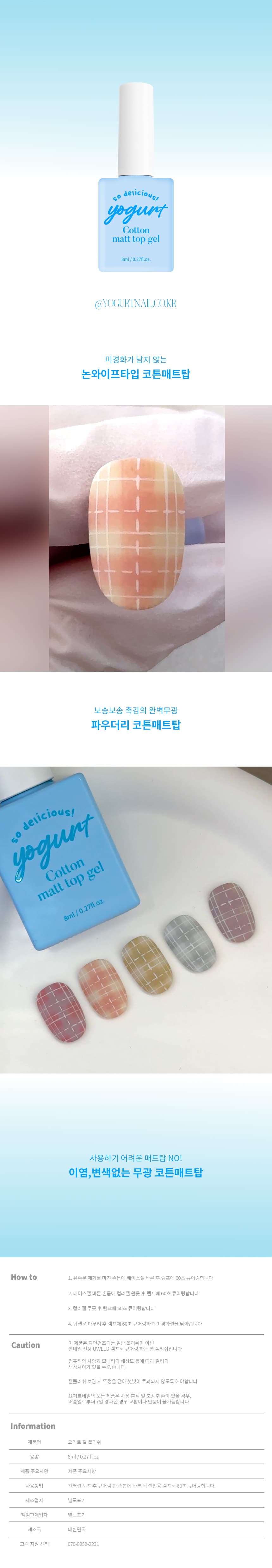 요거트젤 요거트젤 기초젤 4종 택1 제로베이스젤 제로탑젤 허니클리어젤 코튼매트탑젤 상세 이미지 4