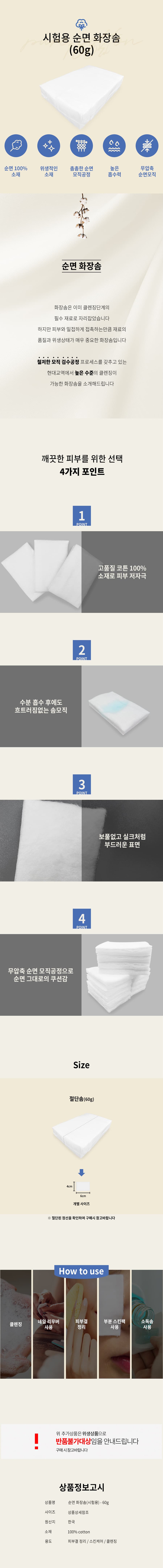시험용 퍼프 화장솜 절단솜 커트솜 60g 코튼솜 순면화장솜 퍼프화장솜 코튼화장솜 상세 이미지 1