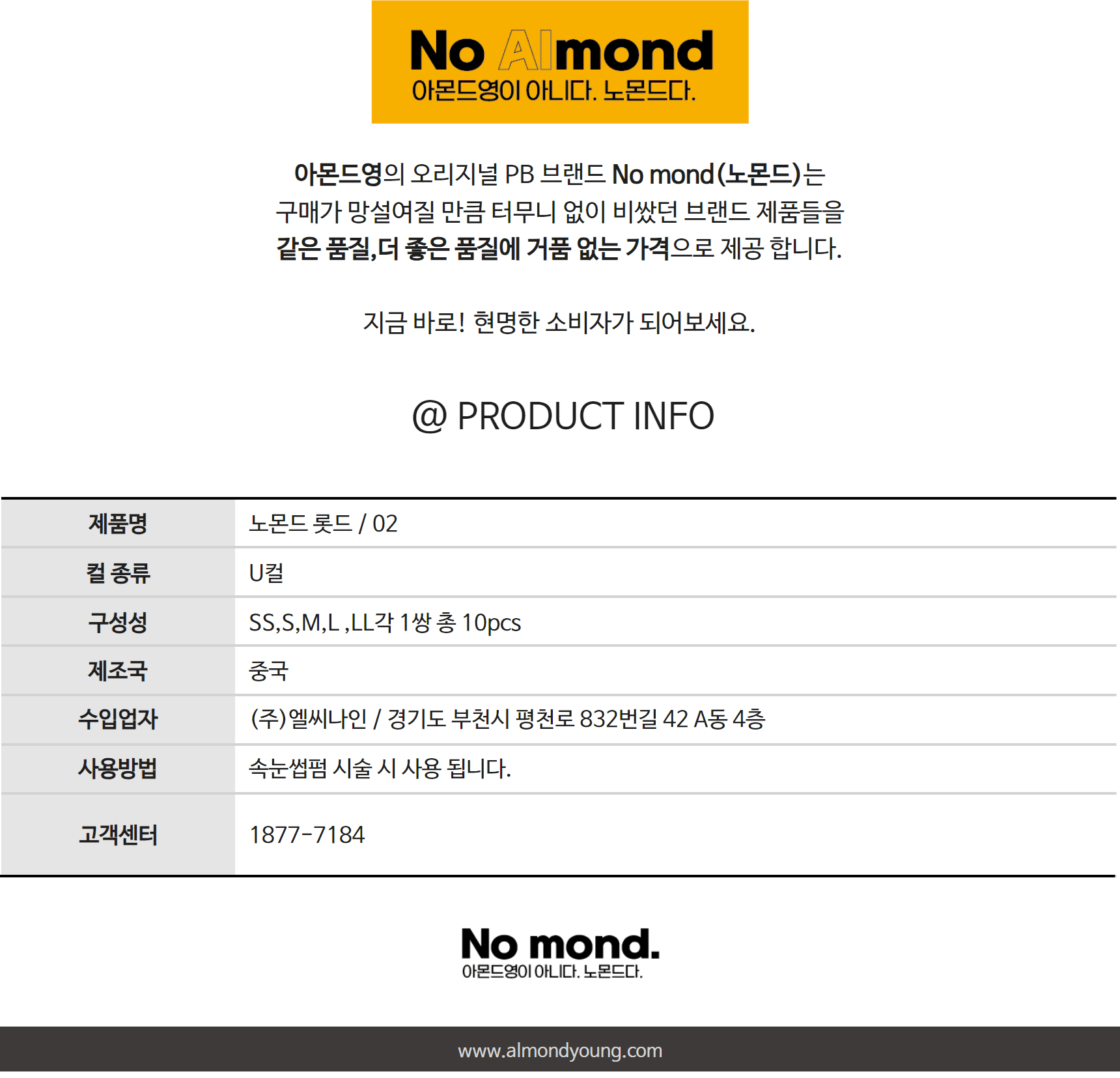 노몬드 속눈썹펌 롯드 02 / U컬 상세 이미지 4