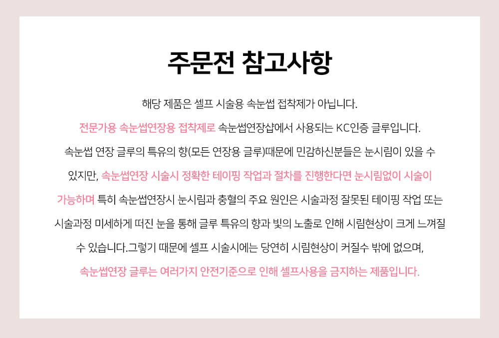 래쉬몬스터 전문가용 스피드 글루 카본프리 블랙 상세 이미지 1