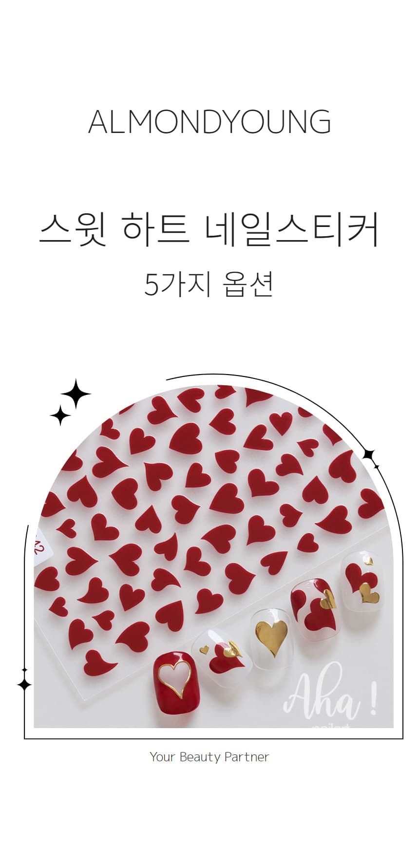 스윗 하트 네일스티커 5종 상세 이미지 1