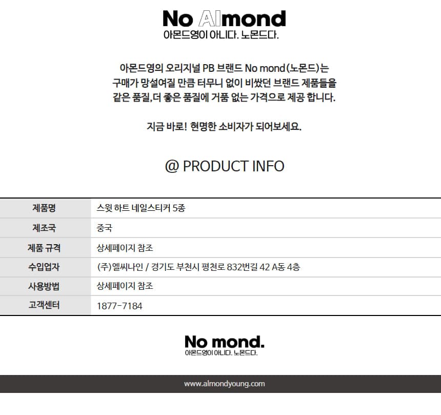 스윗 하트 네일스티커 5종 상세 이미지 6