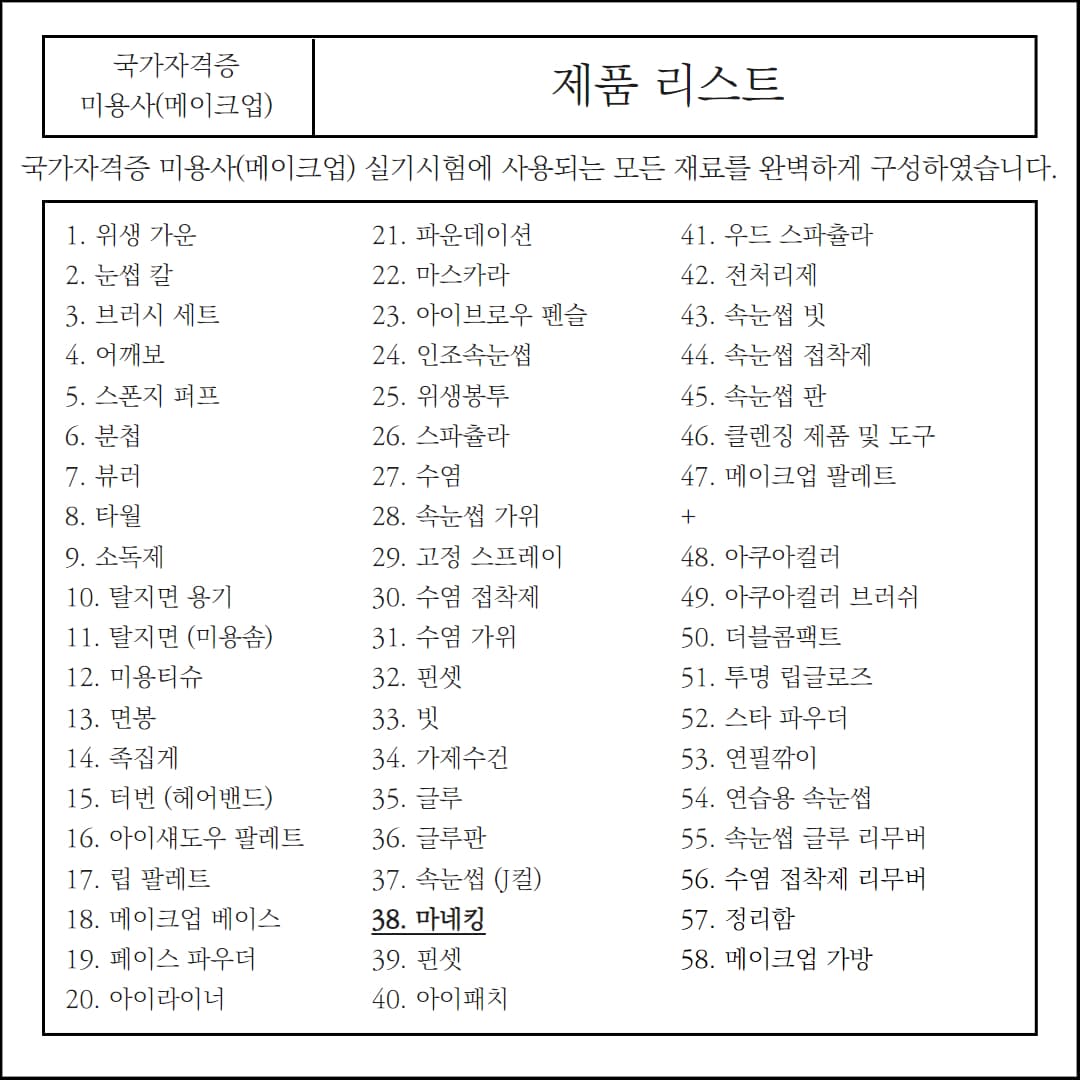 얼굴 반두 마네킹 홀더 포함 메이크업 국가자격증 실기재료 상세 이미지 1