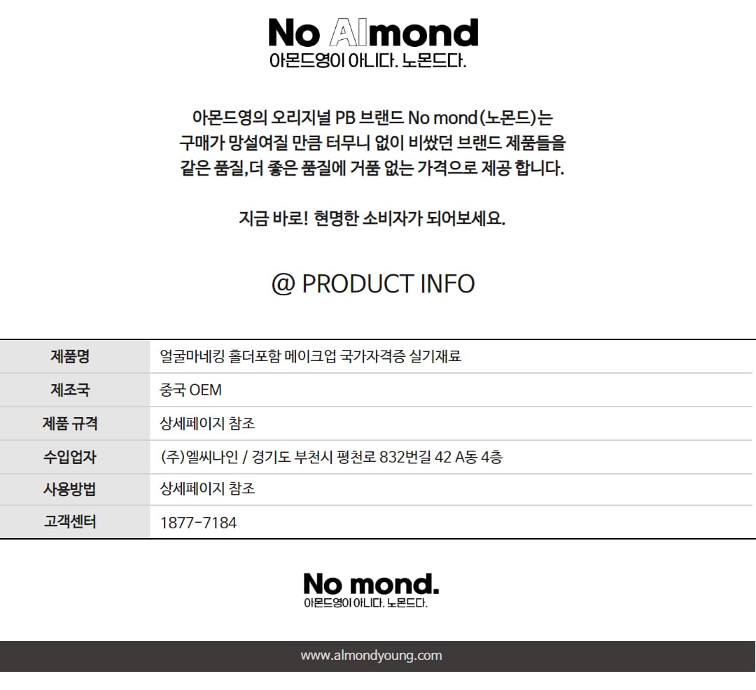 얼굴 반두 마네킹 홀더 포함 메이크업 국가자격증 실기재료 상세 이미지 9