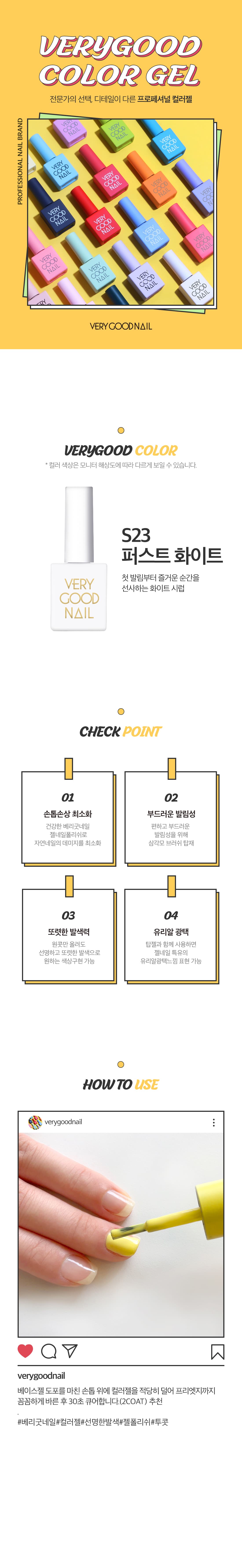 베리굿네일 S23 상세 이미지 1
