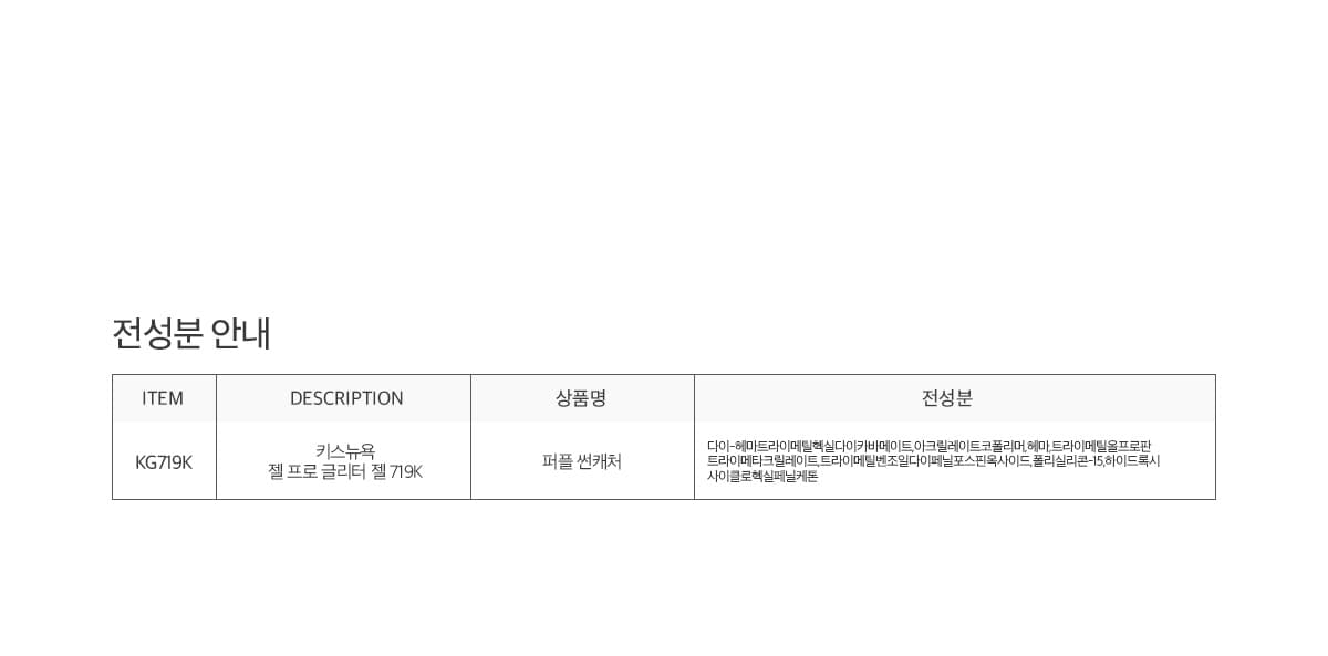 키스뉴욕 젤 프로 썬캐처 퍼플 KG719K 상세 이미지 5