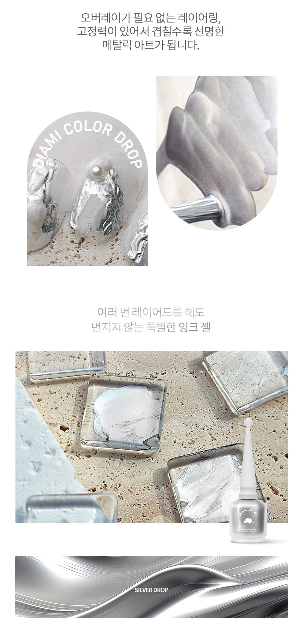 다이아미 잉크젤 메탈릭 고퀄리티 리퀴드 실버드롭 상세 이미지 2