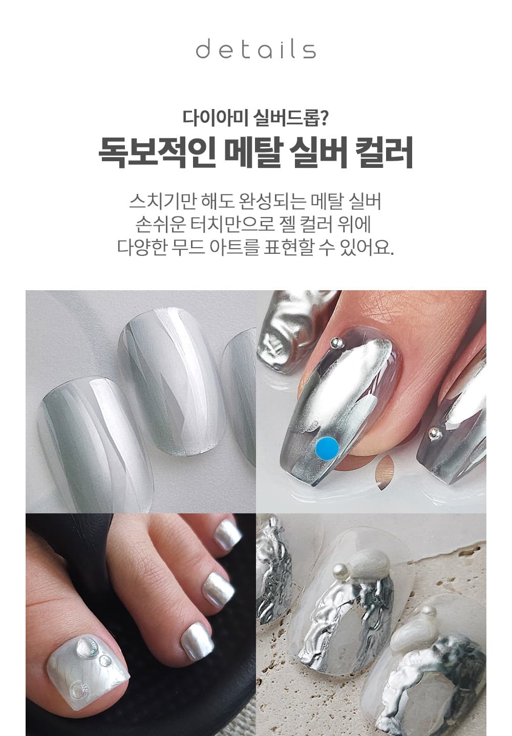다이아미 잉크젤 메탈릭 고퀄리티 리퀴드 실버드롭 상세 이미지 3