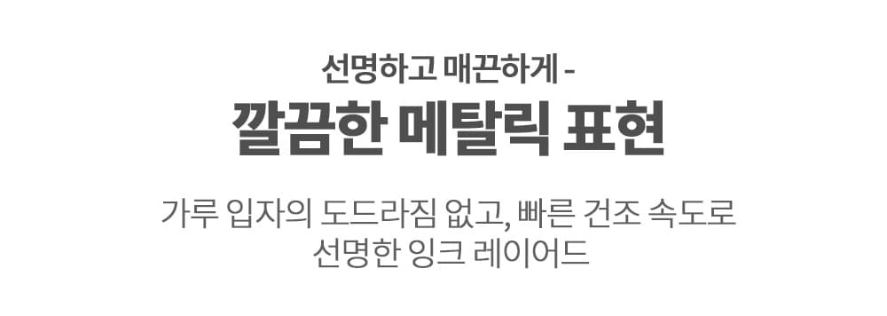 다이아미 잉크젤 메탈릭 고퀄리티 리퀴드 실버드롭 상세 이미지 4