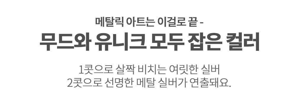 다이아미 잉크젤 메탈릭 고퀄리티 리퀴드 실버드롭 상세 이미지 7