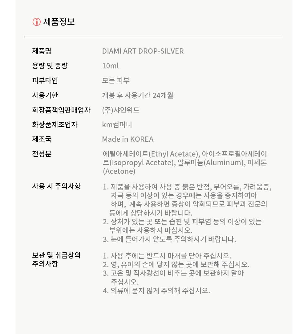 다이아미 잉크젤 메탈릭 고퀄리티 리퀴드 실버드롭 상세 이미지 20