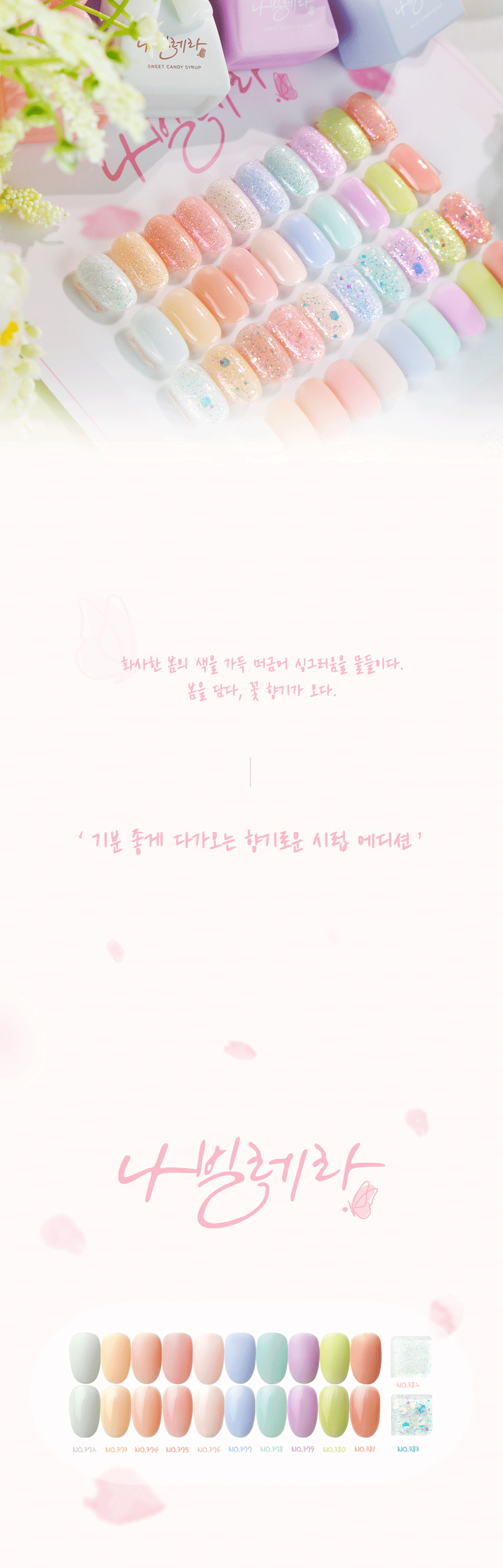 캔디젤 캔디 나빌레라 상세 이미지 1