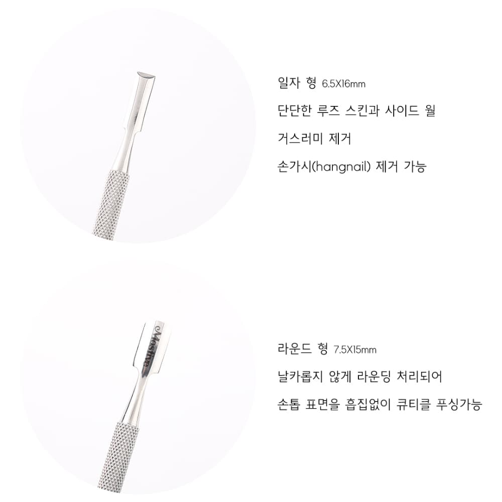 모스티브 메탈 푸셔쏙오프용 상세 이미지 2