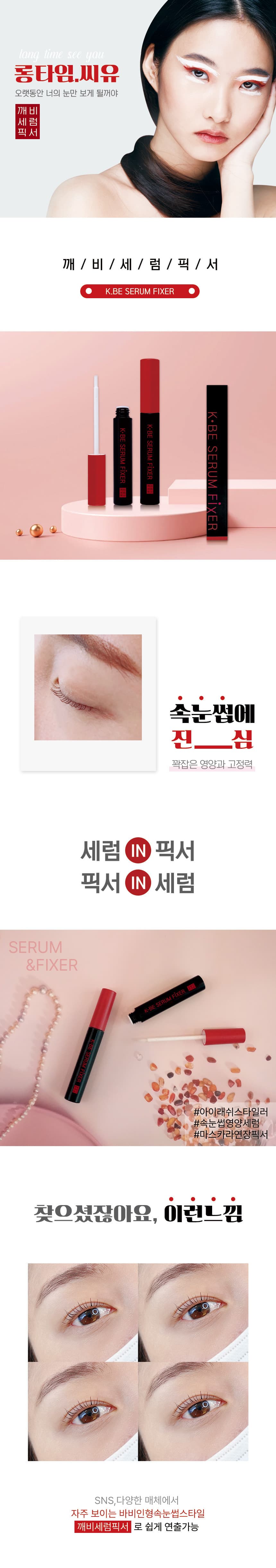 깨비 세럼 픽서 10ml 상세 이미지 1