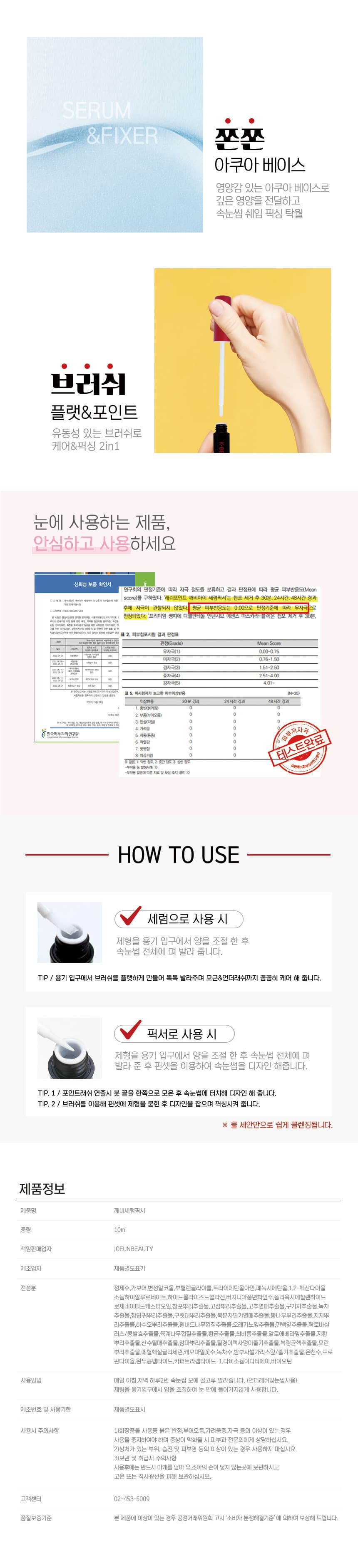 깨비 세럼 픽서 10ml 상세 이미지 5
