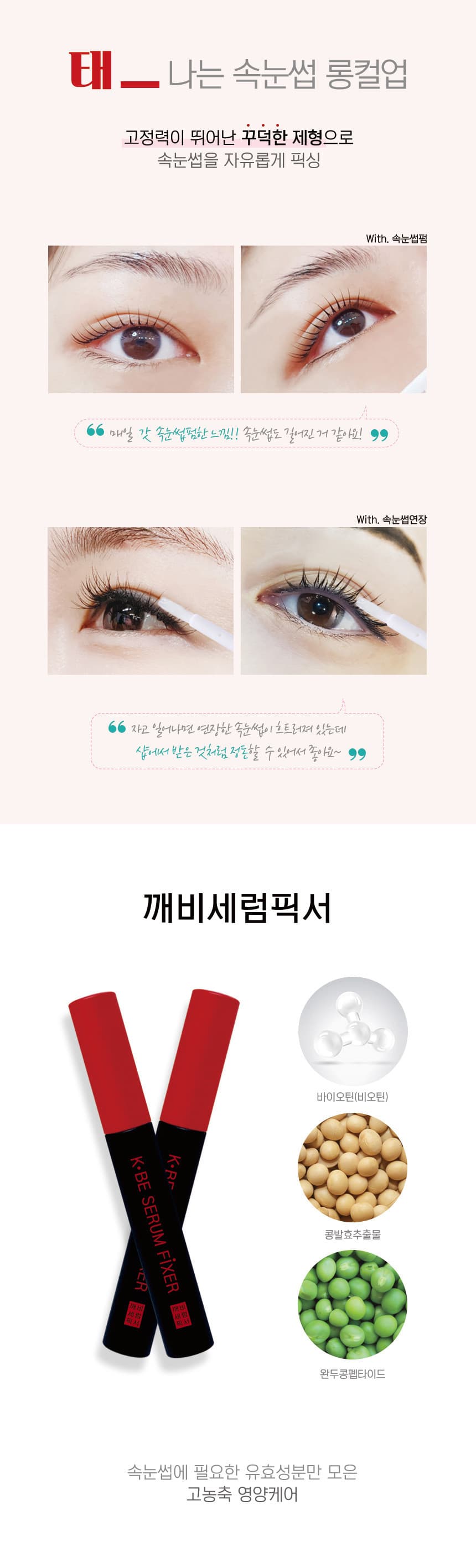 깨비 세럼 픽서 10ml 상세 이미지 2