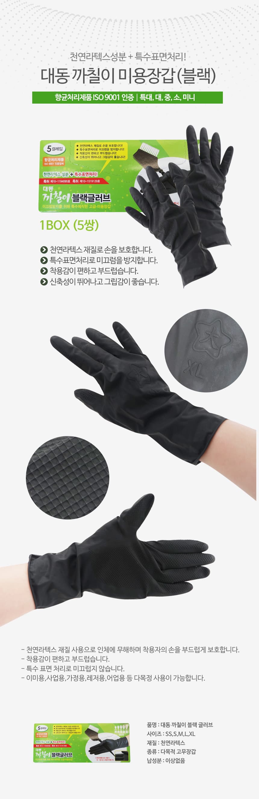 대동 까칠이 다목적 미용 장갑 블랙 5개입 상세 이미지 1