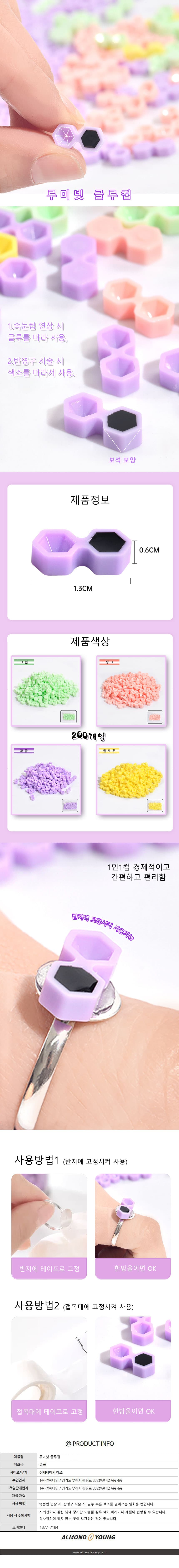 루미넷 글루컵(200개입) 상세 이미지 1