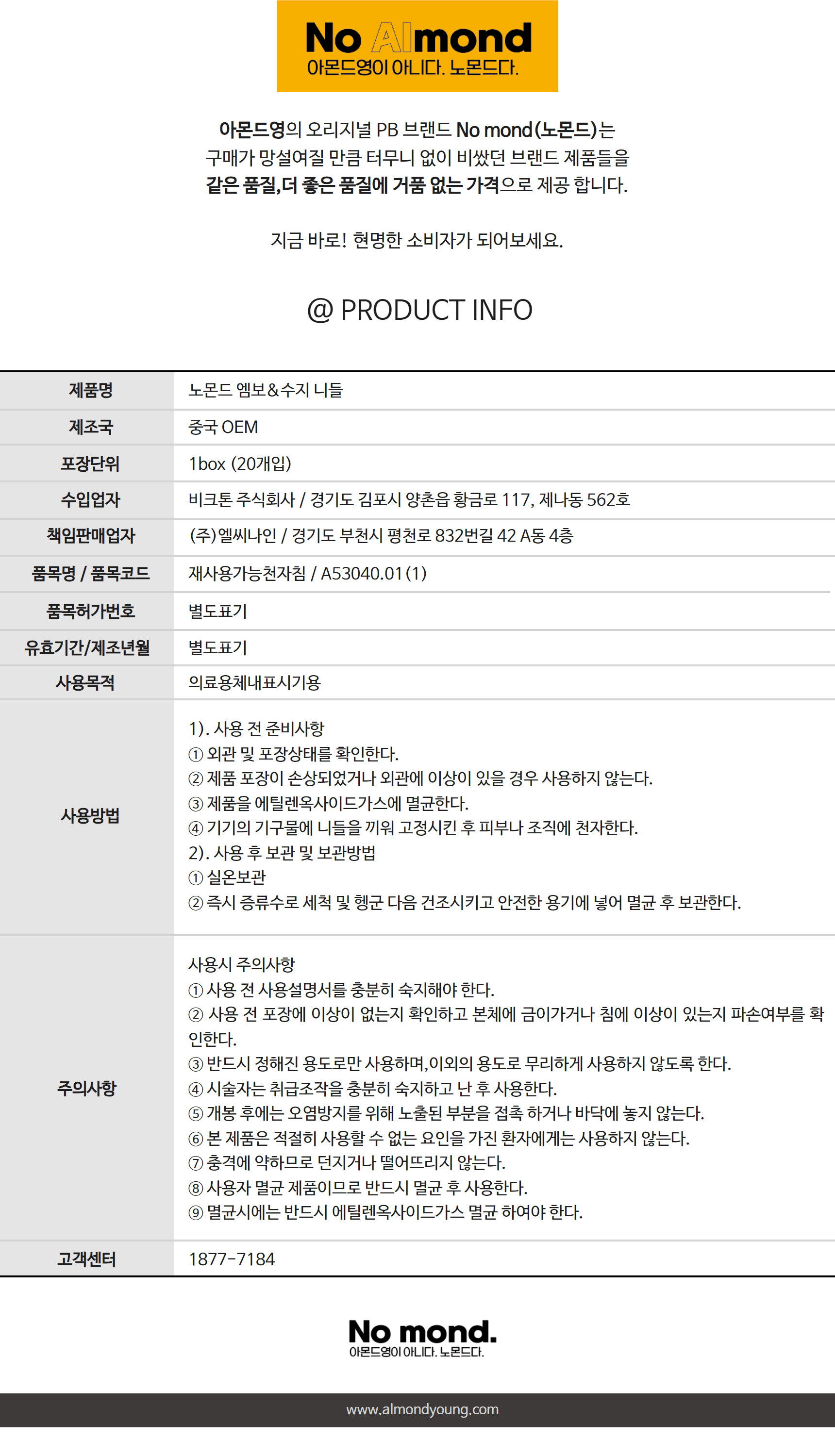 노몬드 엠보 & 수지 니들 상세 이미지 2