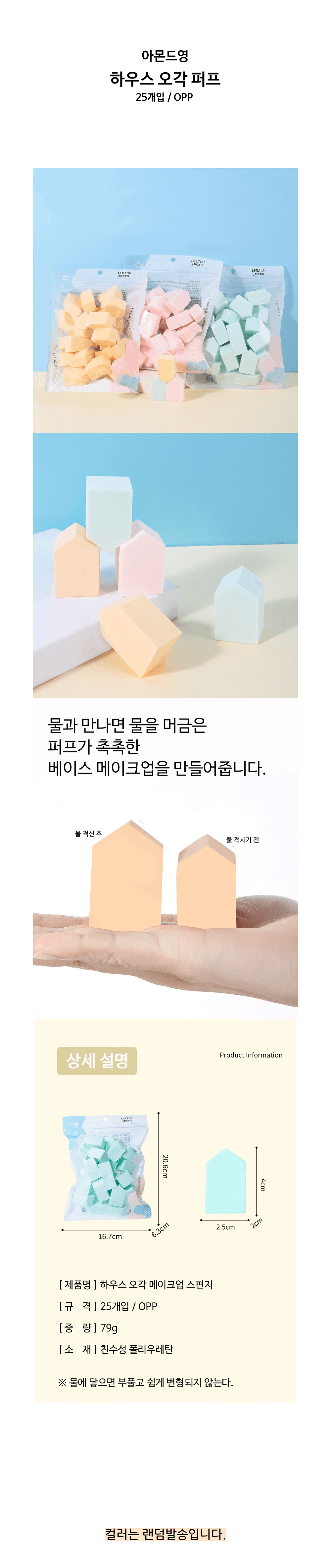 대용량 하우스 오각 퍼프 25개입 상세 이미지 1