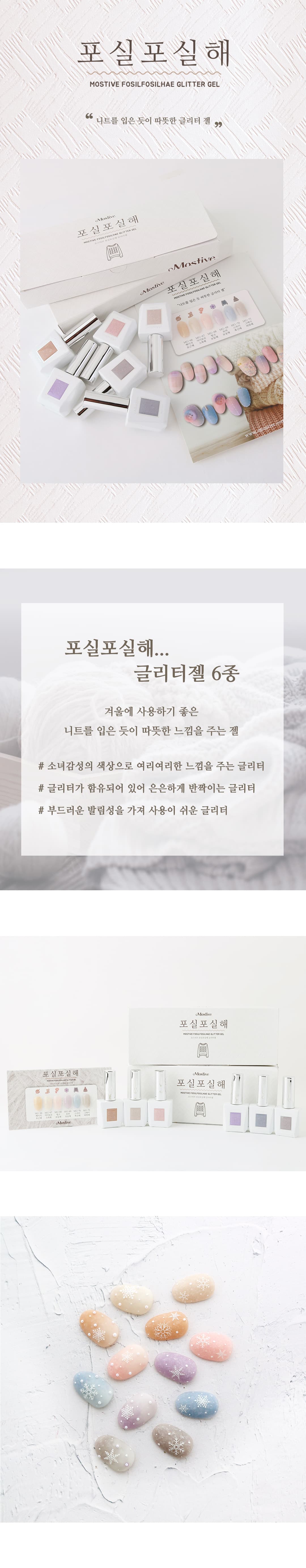 모스티브 글리터 젤 폴리시 12ml MG-066 베이지포근해 상세 이미지 1