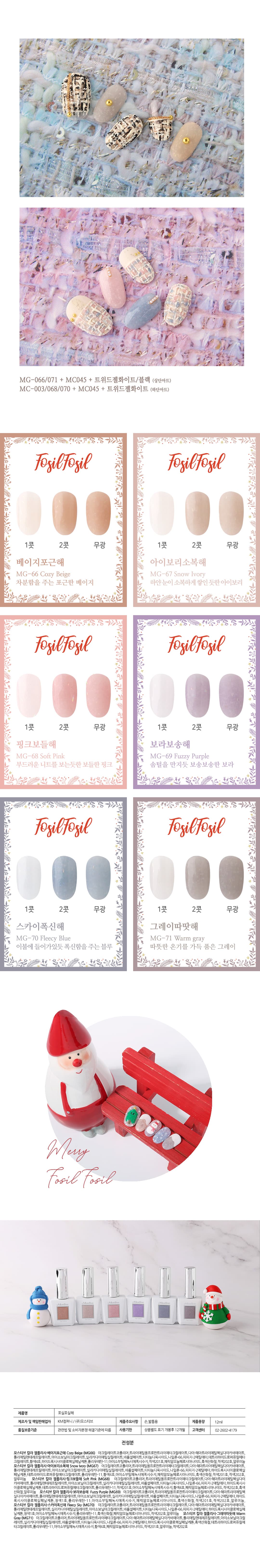 모스티브 글리터 젤 폴리시 12ml MG-066 베이지포근해 상세 이미지 4