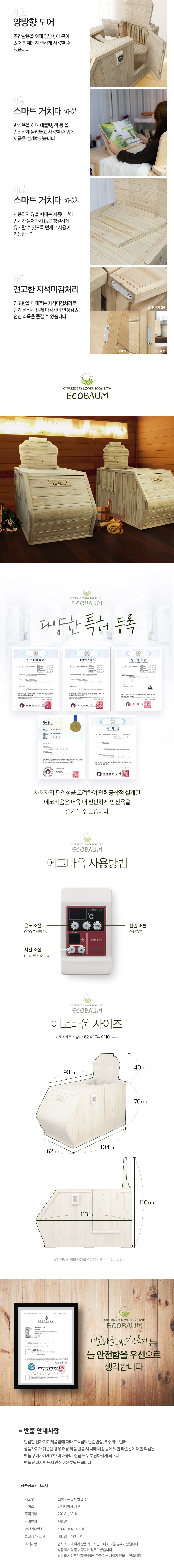 에코바움 편백반신욕기 건식 원적외선 사우나기 온열기 홈케어 상세 이미지 3