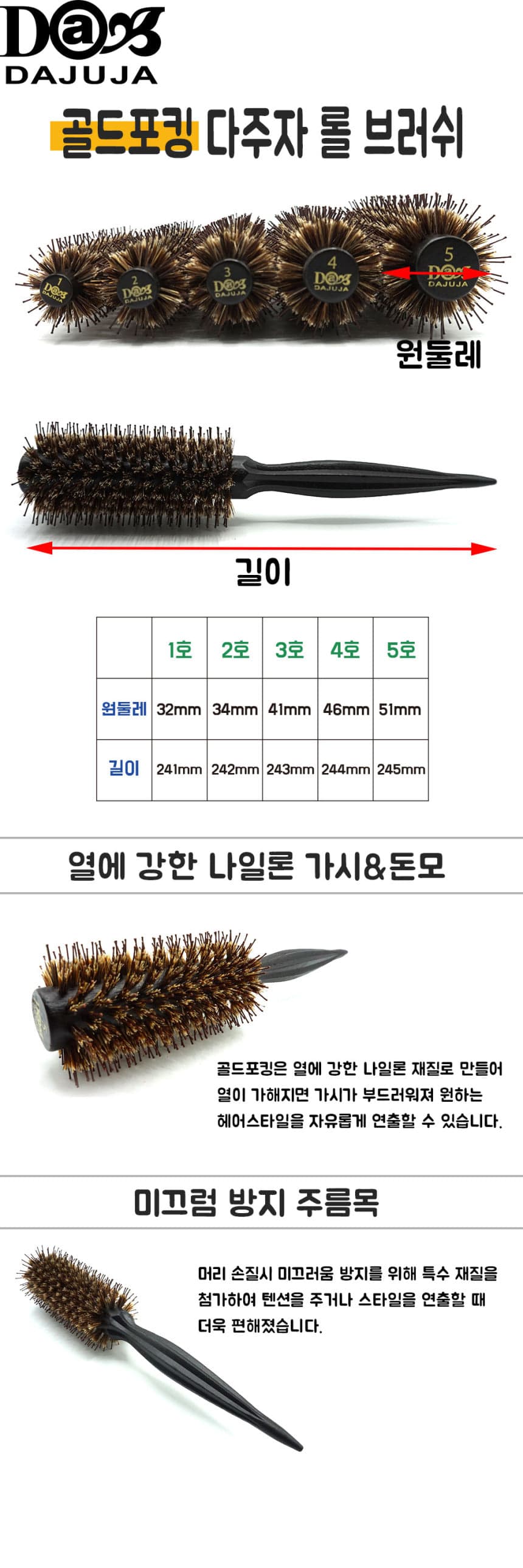 다주자 골드 포킹 돈모 브러시 헤어롤빗 드라이빗 롤빗 상세 이미지 4