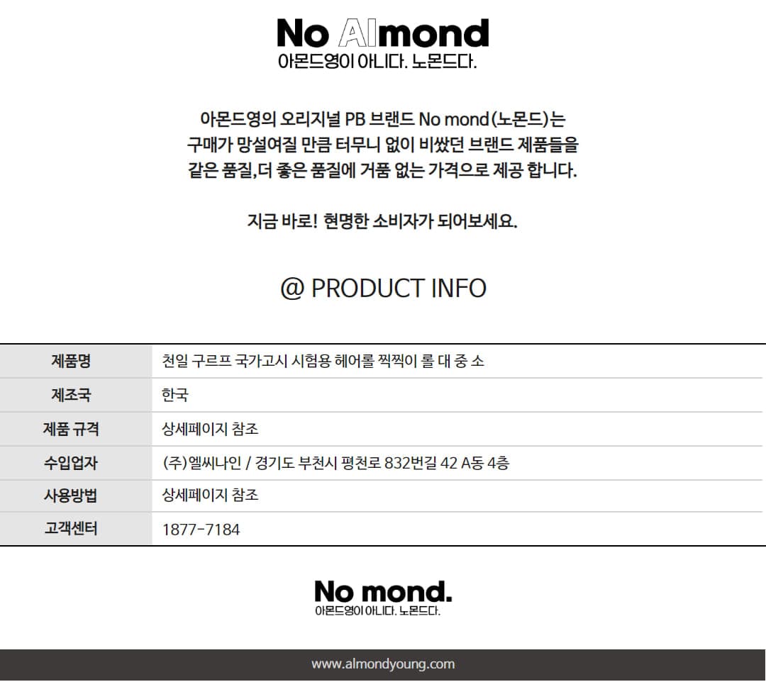 천일 구르프 국가고시 시험용 헤어롤 찍찍이 롤 대 중 소 상세 이미지 4