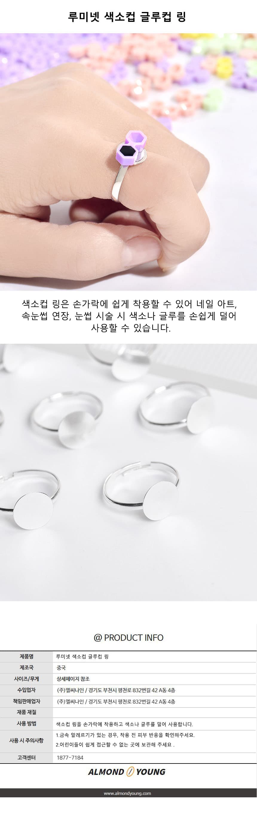 루미넷 색소컵 글루컵 링(10개입) 상세 이미지 1