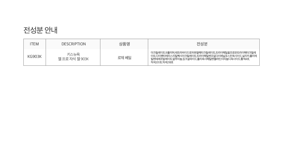 키스뉴욕 젤 프로 로제 베일 KG903K 상세 이미지 6