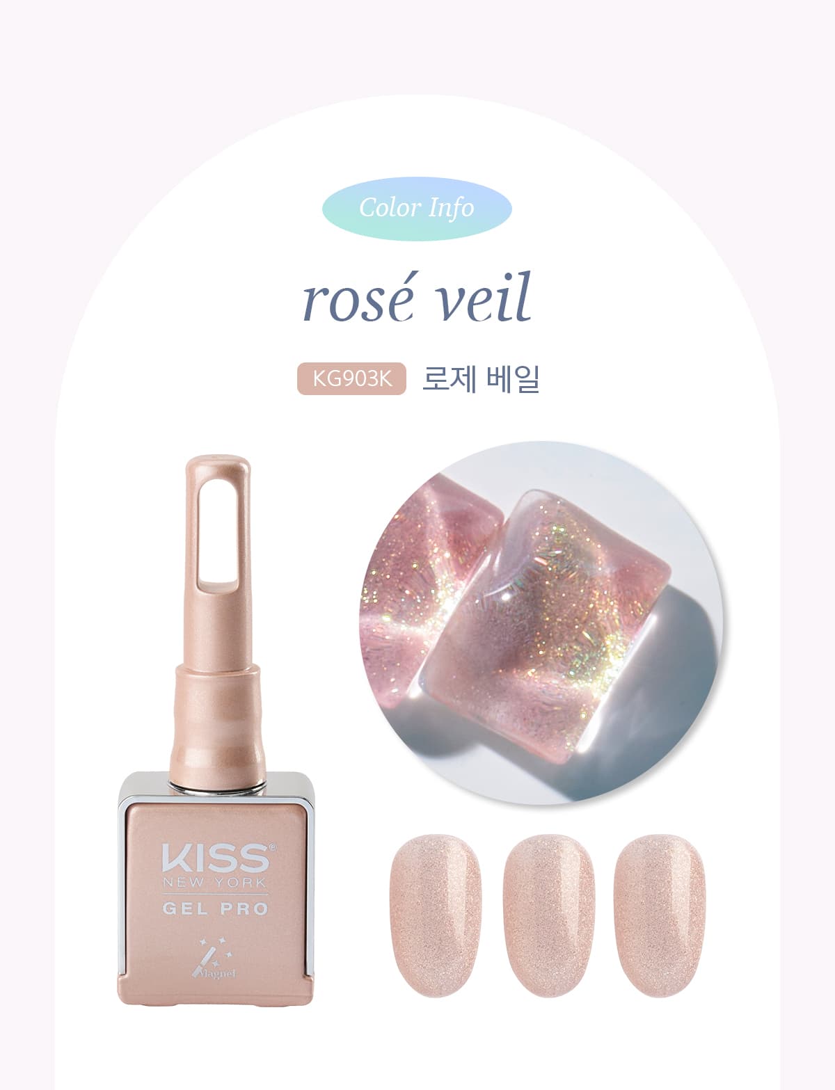 키스뉴욕 젤 프로 로제 베일 KG903K 상세 이미지 2