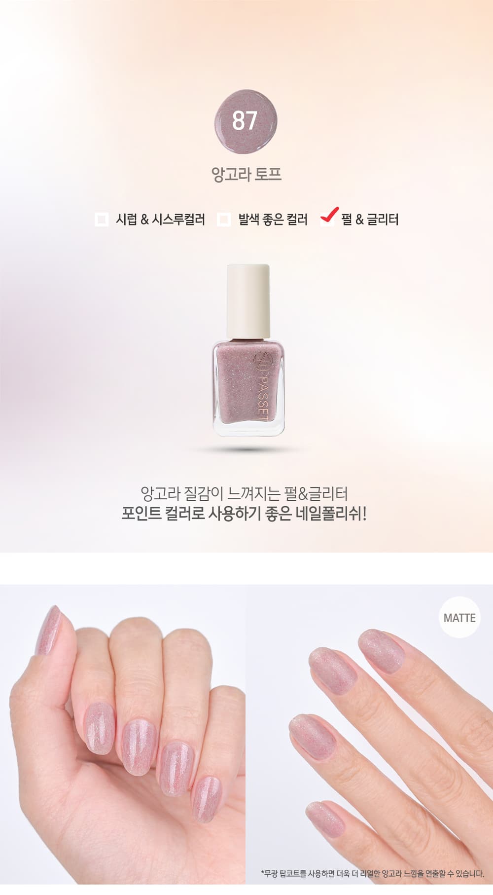 파셋 셀럽 매니큐어 네일폴리쉬 87 앙고라 토프 7ml (컬러) 상세 이미지 2