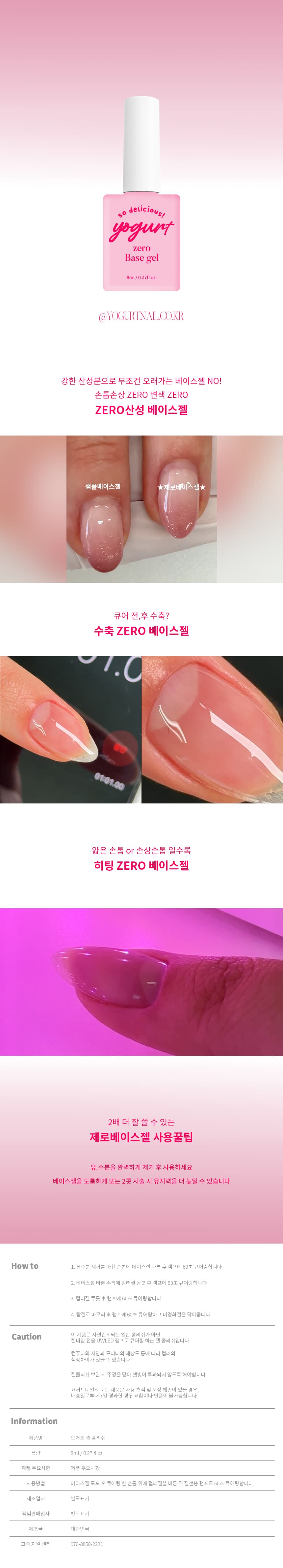 요거트젤 요거트젤 기초젤 4종 택1 제로베이스젤 제로탑젤 허니클리어젤 코튼매트탑젤 상세 이미지 1
