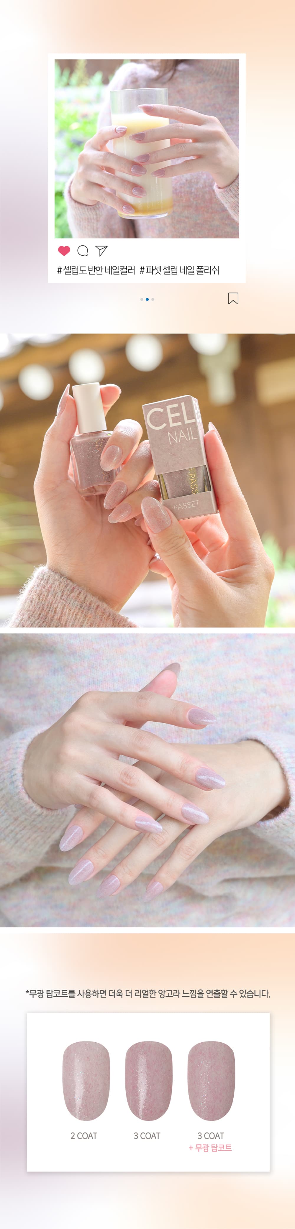 파셋 셀럽 매니큐어 네일폴리쉬 87 앙고라 토프 7ml (컬러) 상세 이미지 4