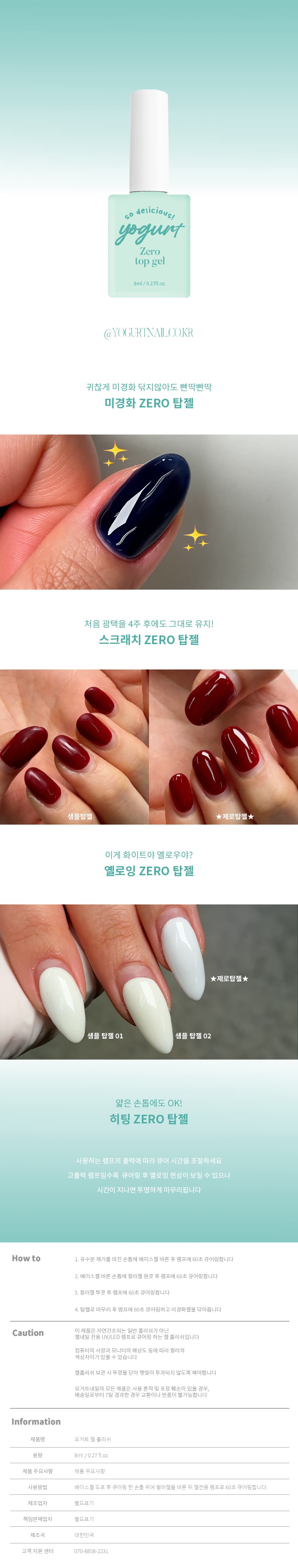 요거트젤 요거트젤 기초젤 4종 택1 제로베이스젤 제로탑젤 허니클리어젤 코튼매트탑젤 상세 이미지 2