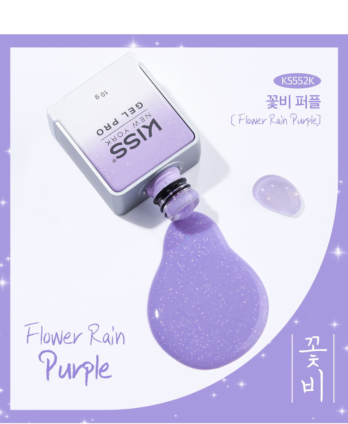 키스뉴욕 꽃비 퍼플 KS552K 상세 이미지 3