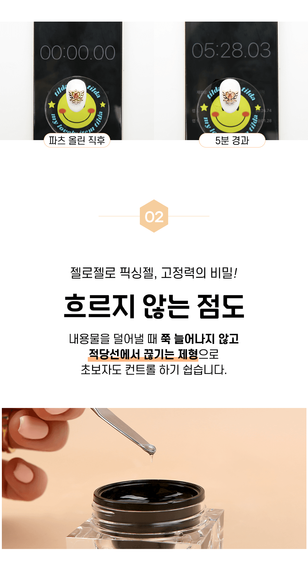 젤로젤로 파츠 고정 논와이프 픽싱젤 상세 이미지 3