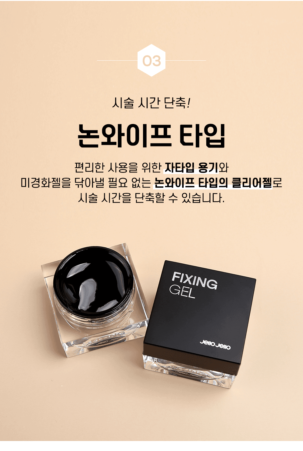 젤로젤로 파츠 고정 논와이프 픽싱젤 상세 이미지 4