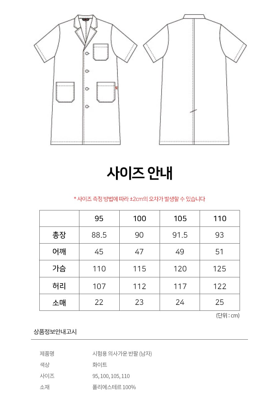 시험용 의사가운 화이트 남성용 반팔 상세 이미지 1