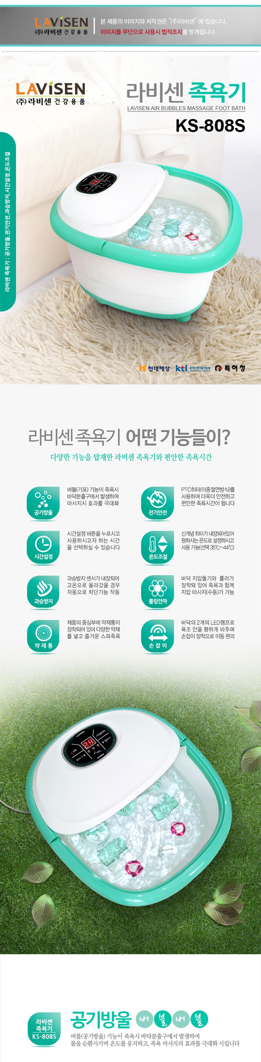 라비센 KS 808S 공기방울 버블 족욕 족탕기 발온열 찜질 각탕기 상세 이미지 1