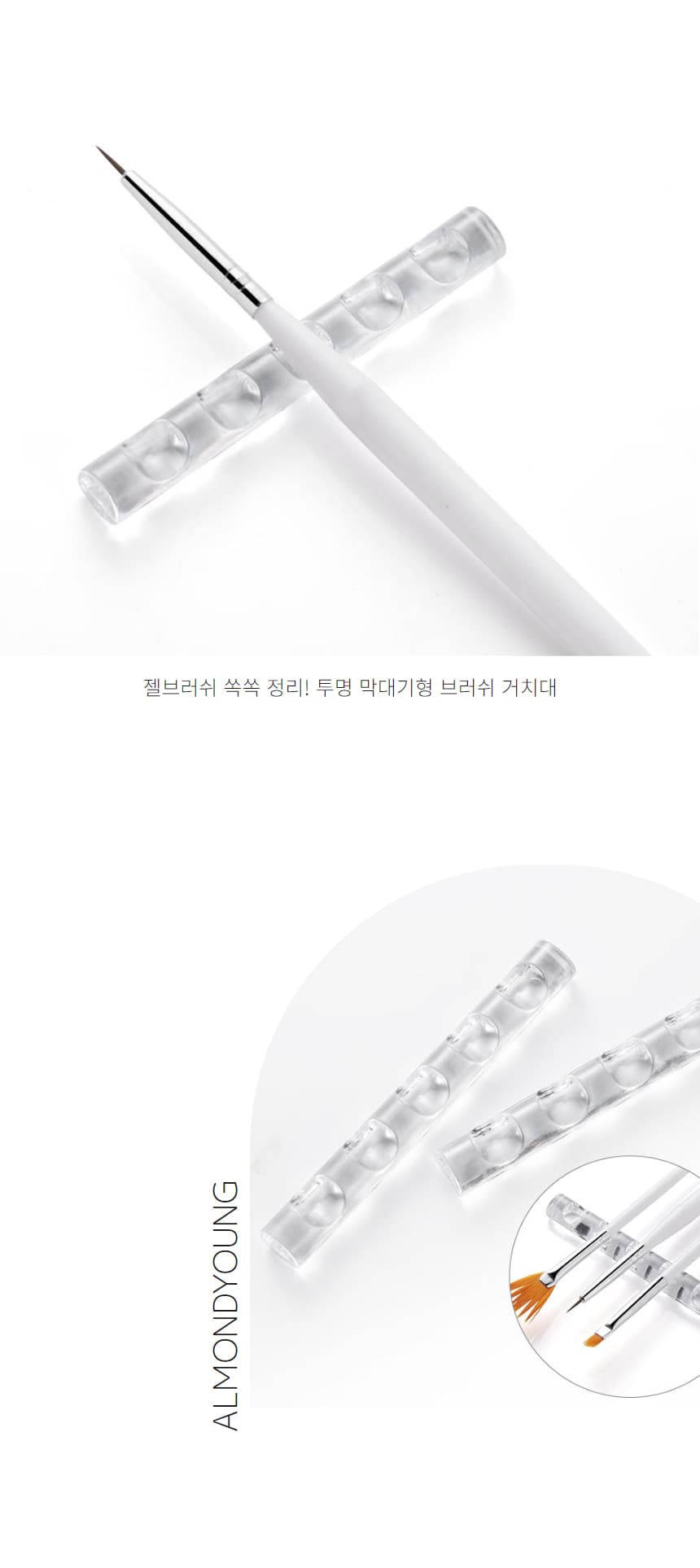 막대기형 투명 젤네일 브러쉬 홀더 거치대 상세 이미지 3