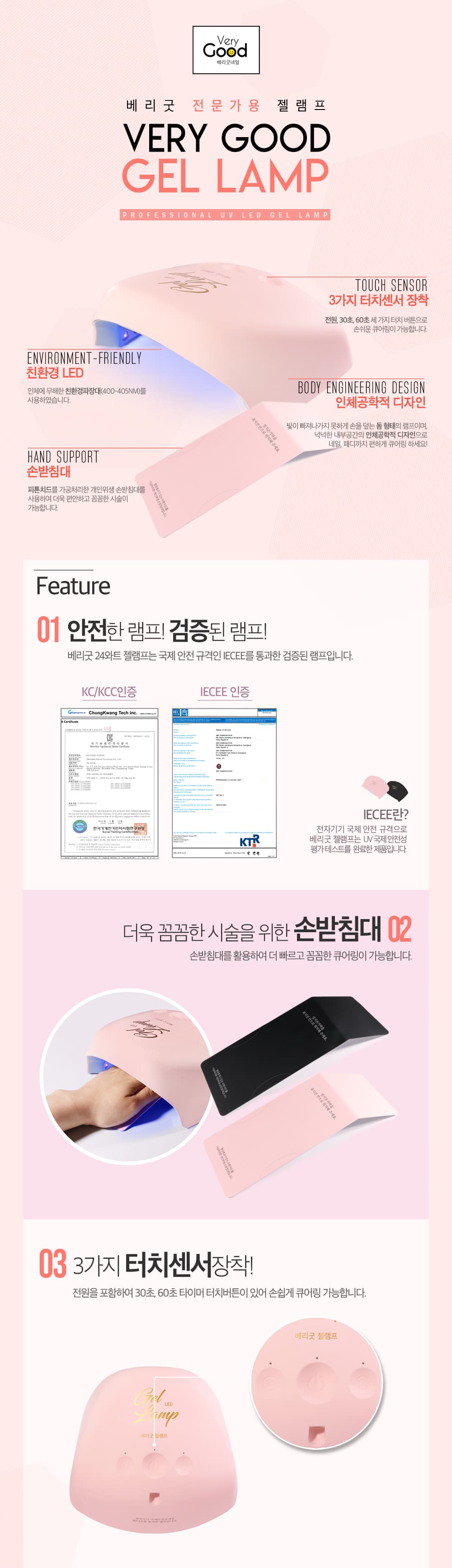 베리굿네일 24W 젤램프 (핑크) 상세 이미지 1