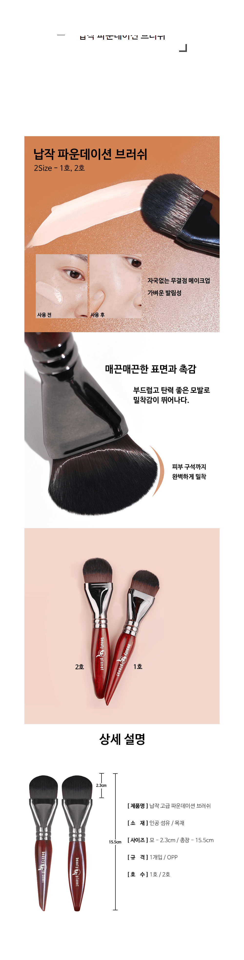 고급 납작 혓바닥 파운데이션 브러쉬 상세 이미지 1