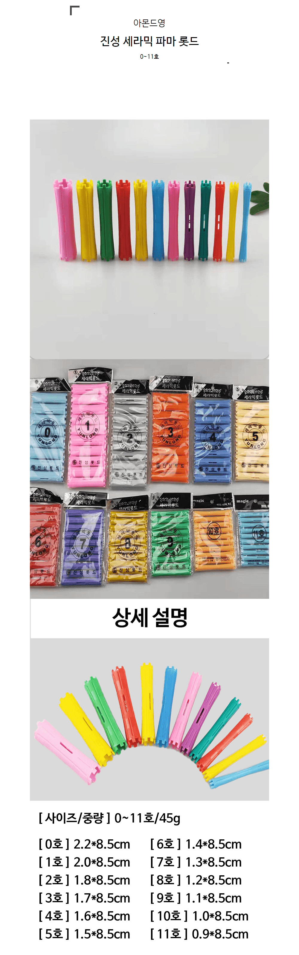 진성 세라믹 파마 롯드 상세 이미지 1