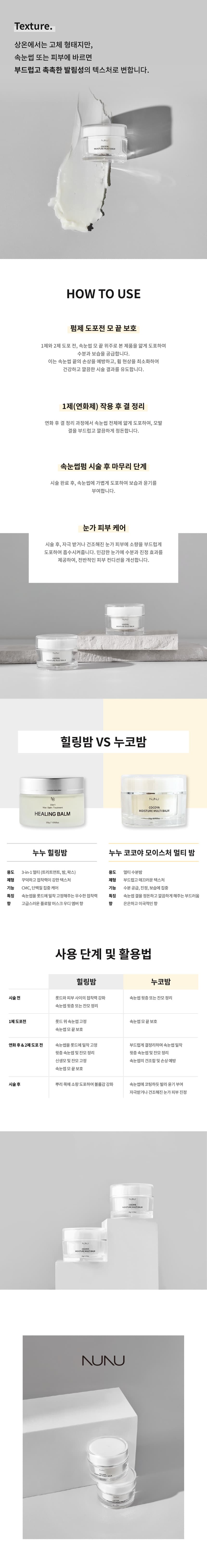 NUNU 누누 누코밤 코코야 모이스처 멀티밤 수분밤 20g 상세 이미지 3