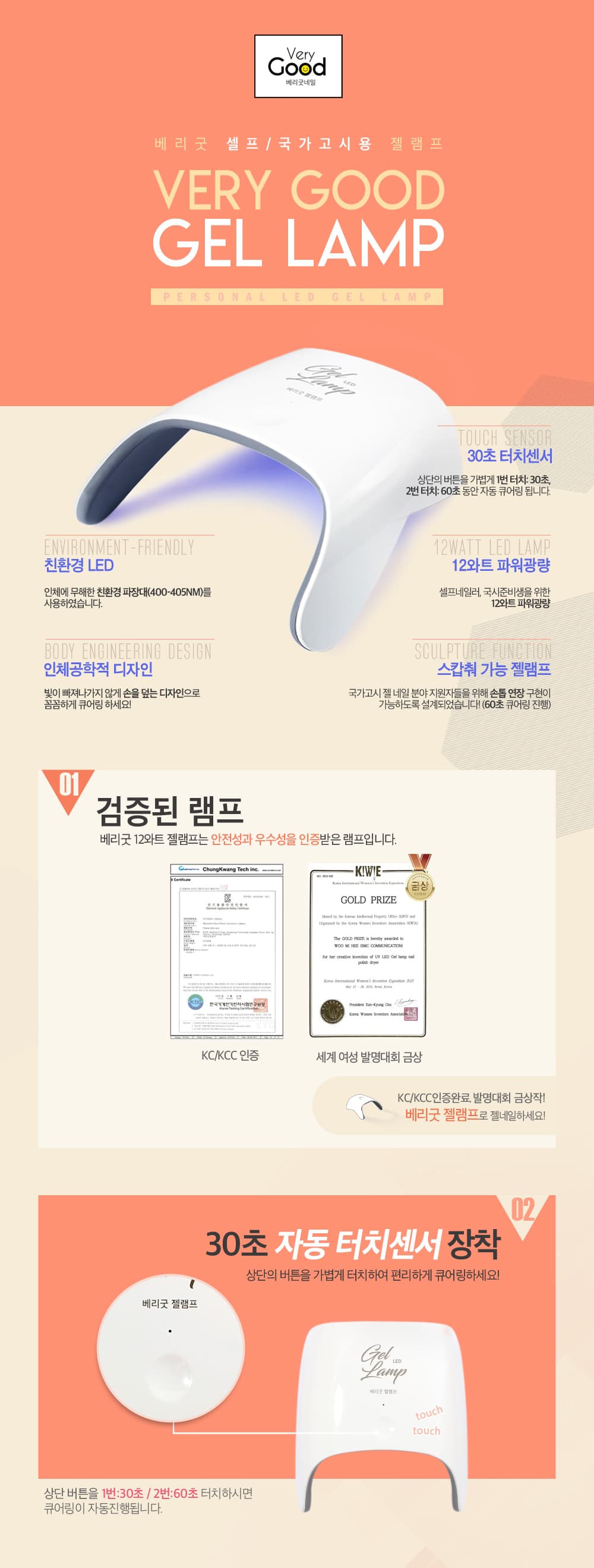 베리굿네일 12W 젤램프 상세 이미지 1