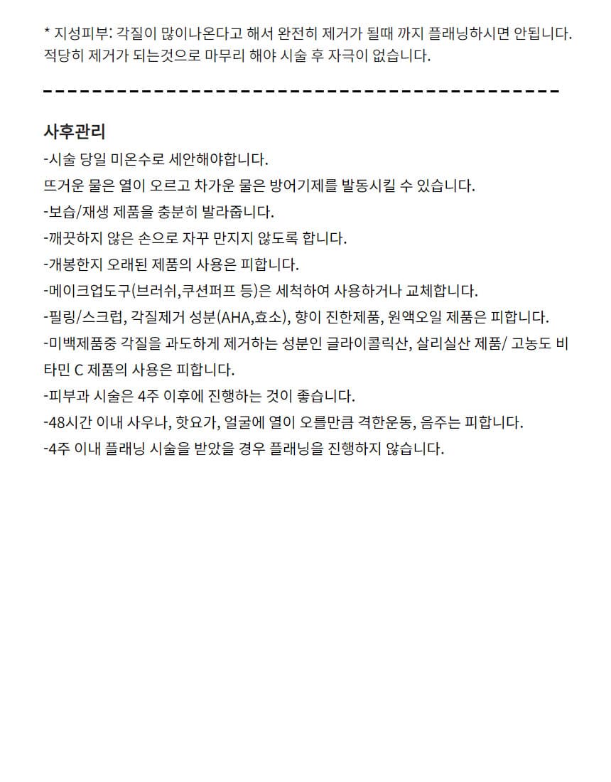 닥터더마 스킨 플래닝 7종 세트 상세 이미지 38