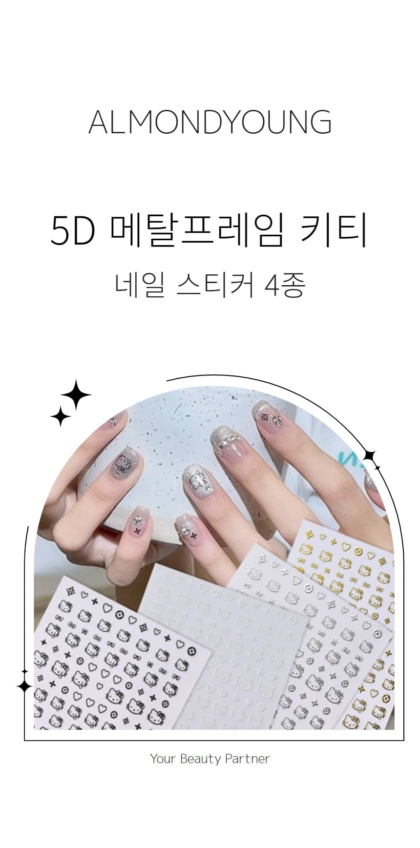 5D 메탈프레임 실버 골드 키티 네일스티커 4종 상세 이미지 2