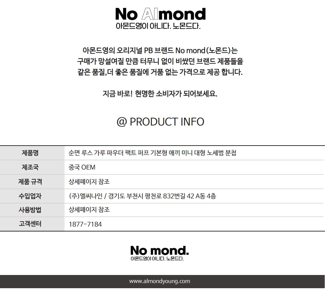 순면 루스 가루 파우더 팩트 퍼프 기본형 애끼 미니 대형 노세범 분첩 상세 이미지 5